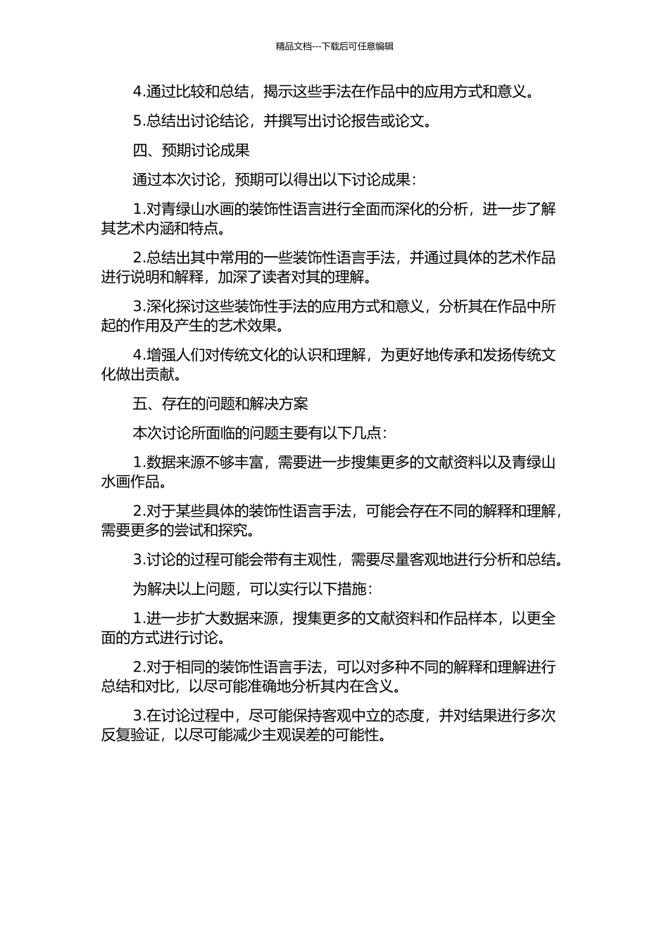 青绿山水画的装饰性语言分析的开题报告_第2页