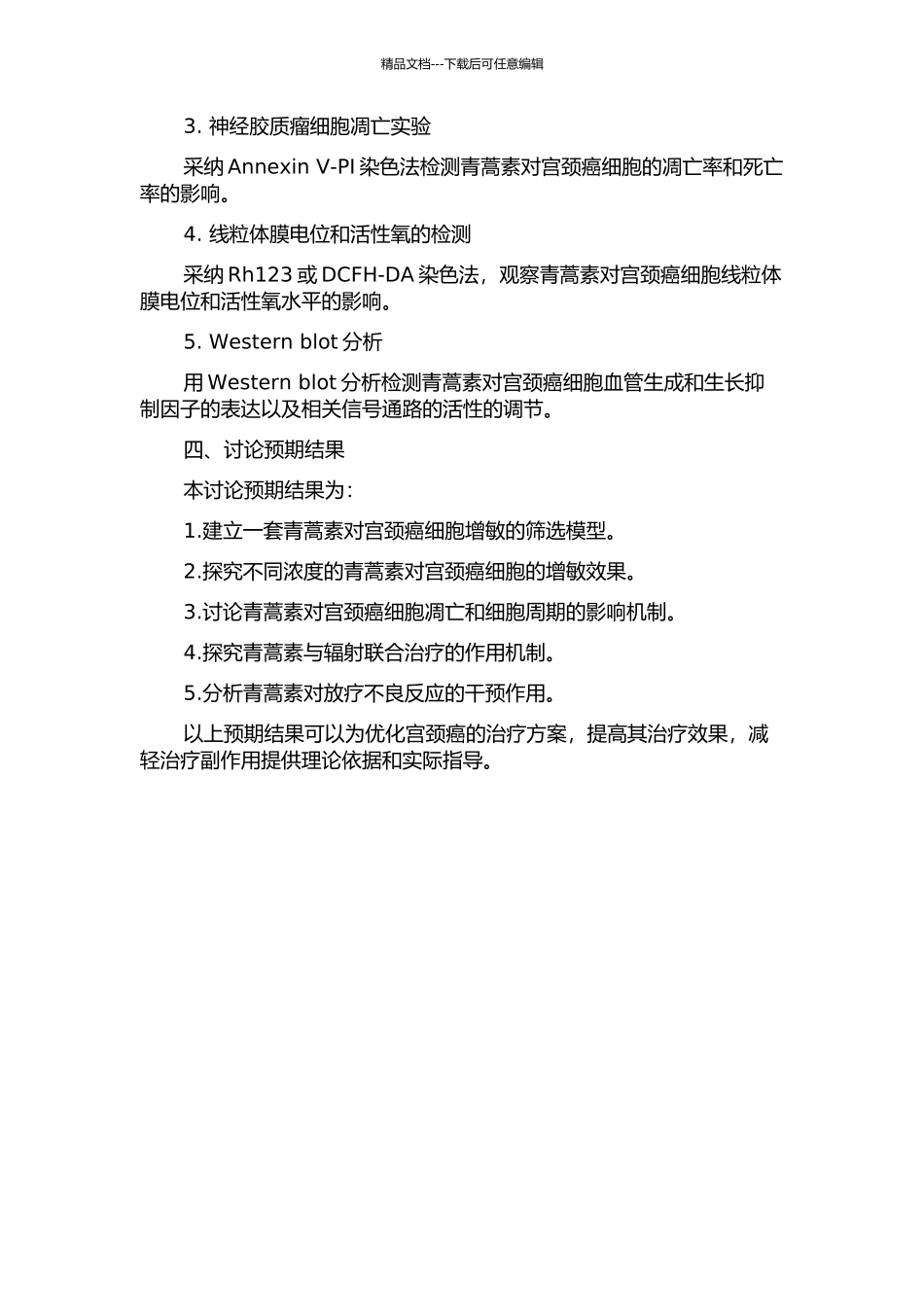 青蒿素对人宫颈癌细胞的辐射增敏作用及其机制的研究的开题报告_第2页