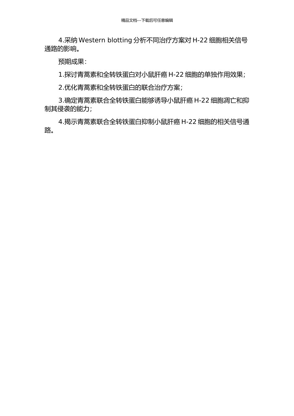 青蒿素联合全转铁蛋白对小鼠肝癌H-22细胞作用的研究的开题报告_第2页