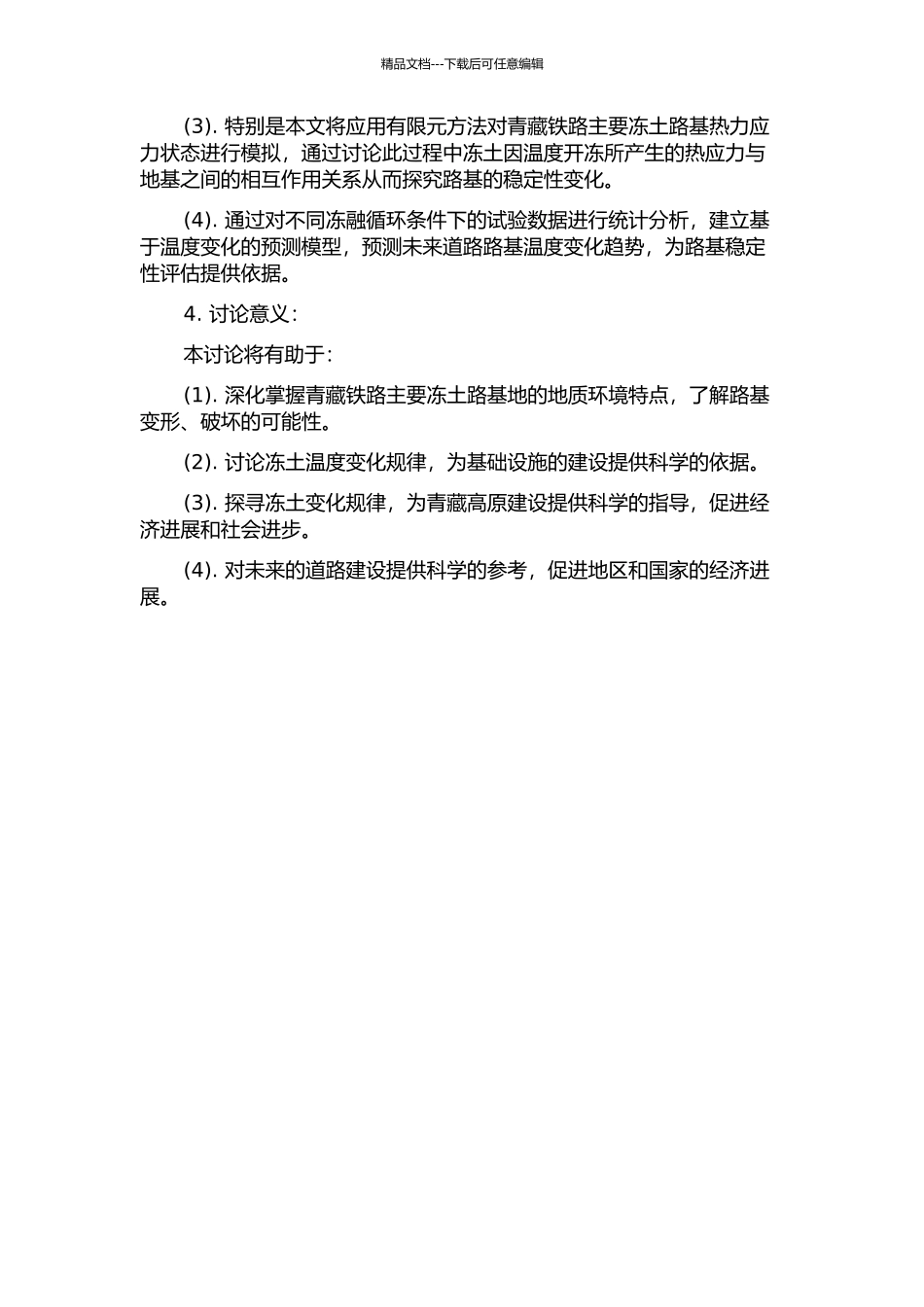 青藏铁路主要冻土路基地温状况及发展趋势分析的开题报告_第2页