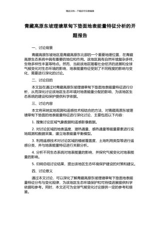 青藏高原东坡理塘草甸下垫面地表能量特征分析的开题报告