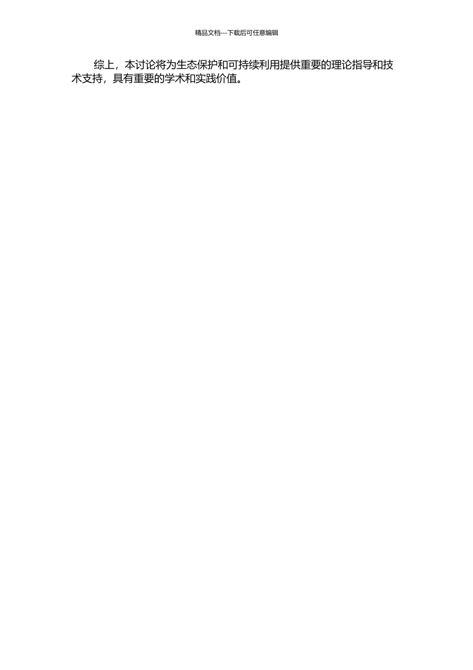 青藏高原东部玛曲土壤冻融过程中地气间物质和能量交换研究的开题报告_第2页