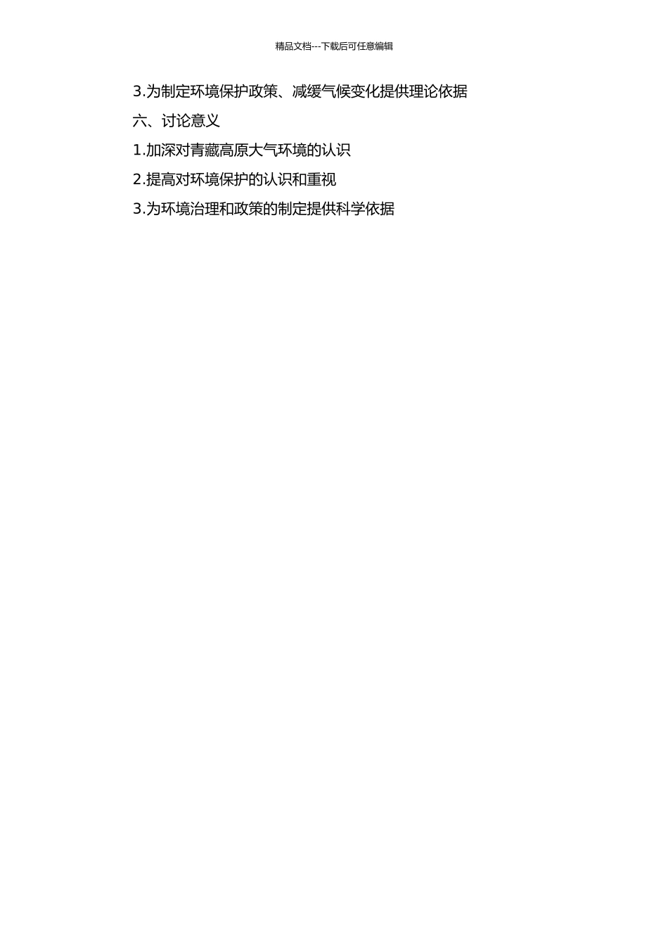 青藏高原臭氧谷形成和季节变化的动力和化学机制的开题报告_第2页