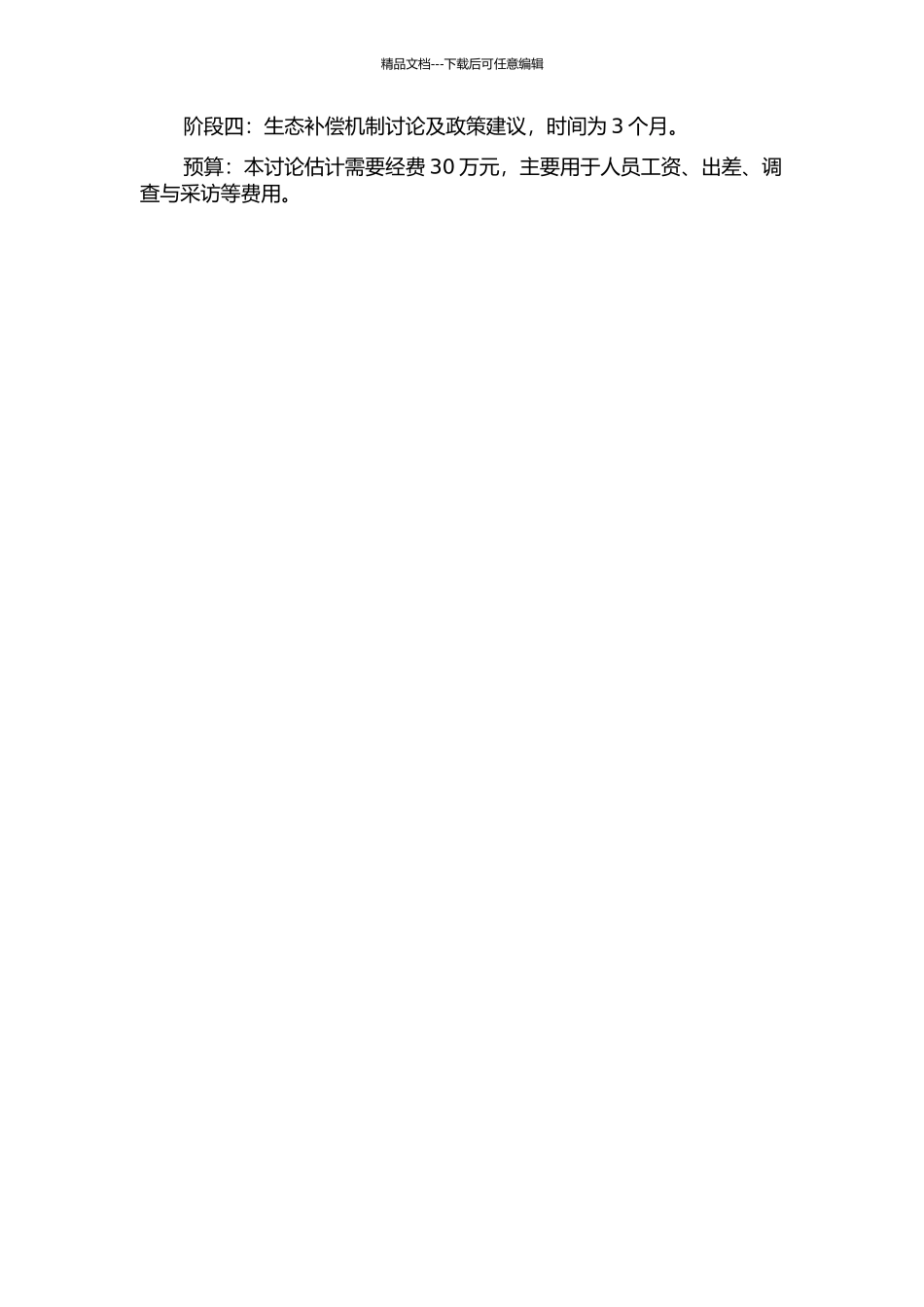 青藏高原草地生态系统服务功能及其价值评估研究的开题报告_第3页