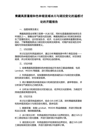 青藏高原蓬错和色林错流域冰川与湖泊变化的遥感研究的开题报告