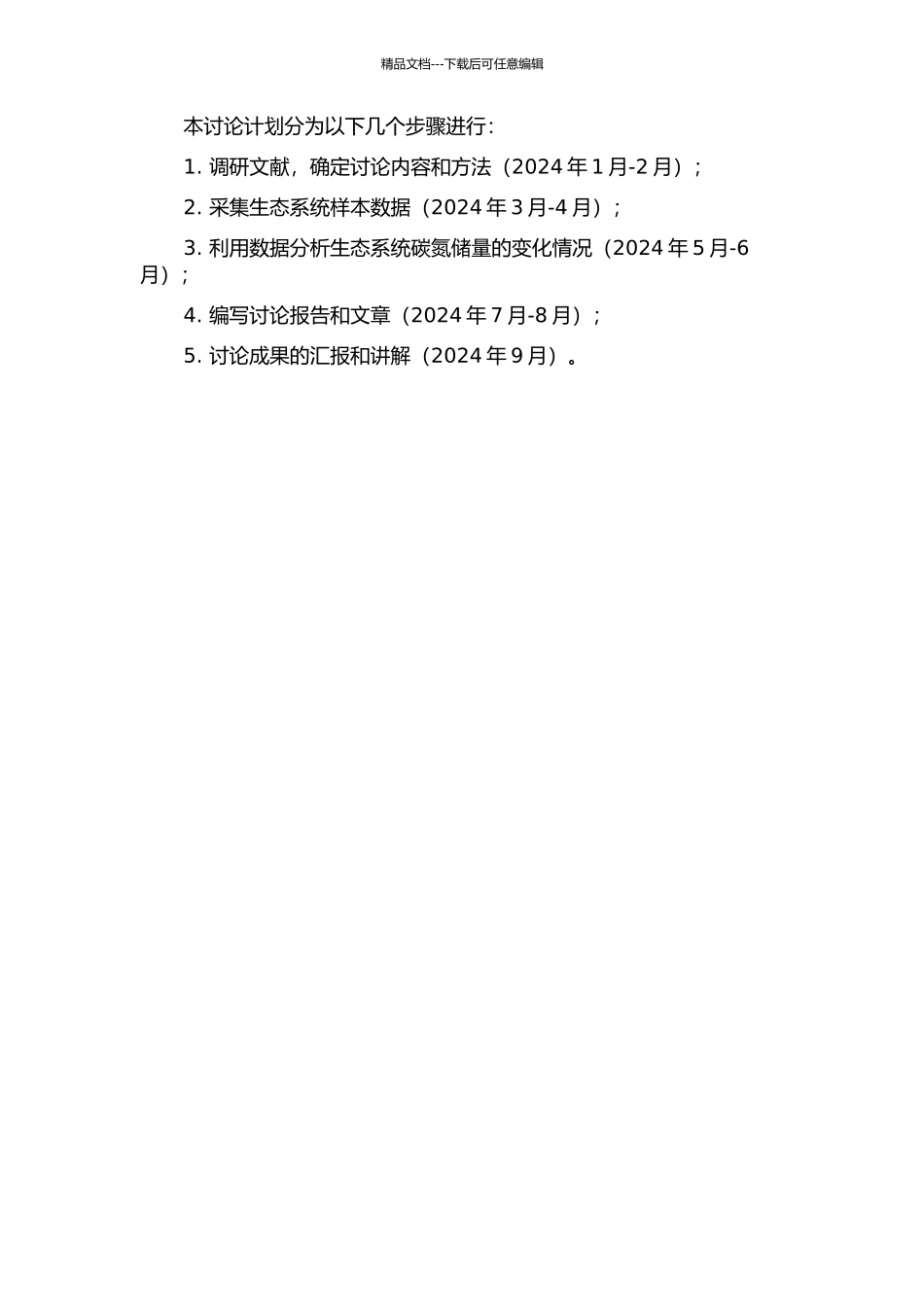 青藏高原高寒草地生态系统碳氮储量的开题报告_第2页
