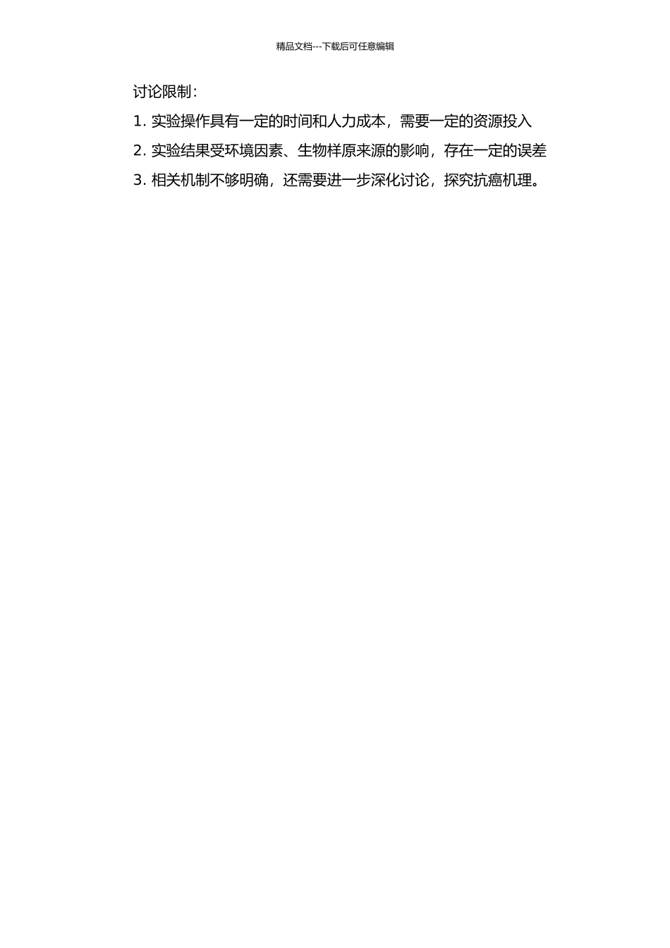 青藤碱对肺癌A549细胞抑制作用的实验研究的开题报告_第2页
