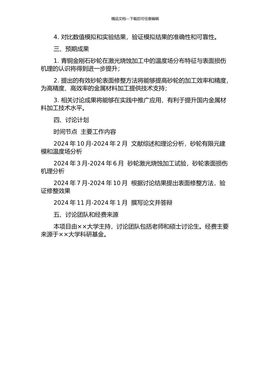 青铜金刚石砂轮脉冲激光烧蚀温度场模拟和修整试验研究的开题报告_第2页