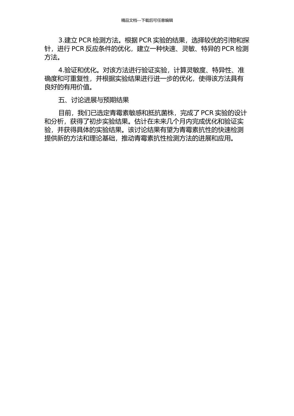 青霉素类抗生素快速检测方法的研究的开题报告_第2页