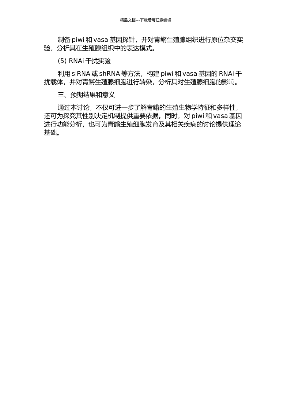 青鳉piwi和vasa基因的表达模式和功能分析的开题报告_第2页