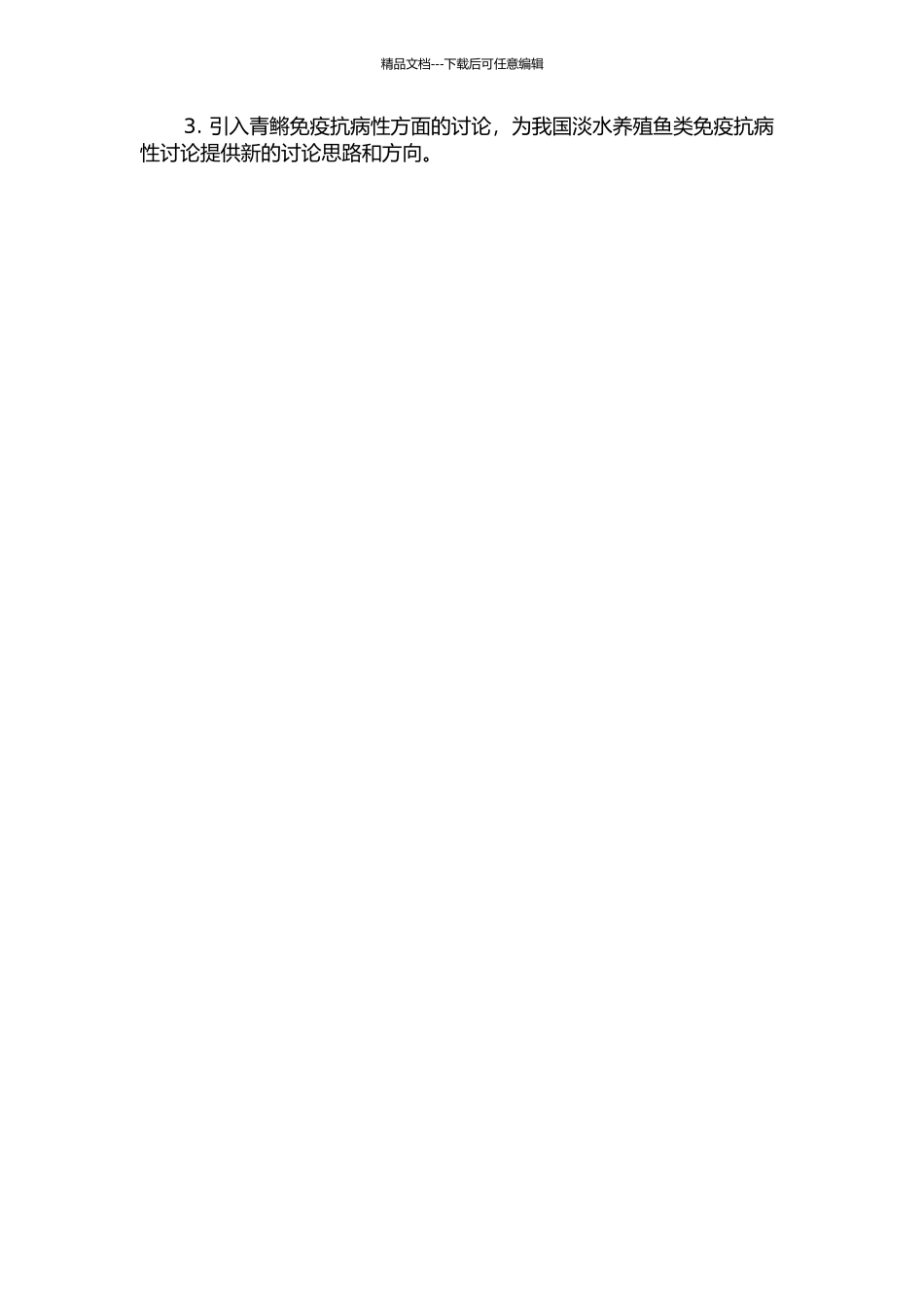 青鳉防御素基因的基因组结构、抗菌活性及免疫调控研究的开题报告_第2页