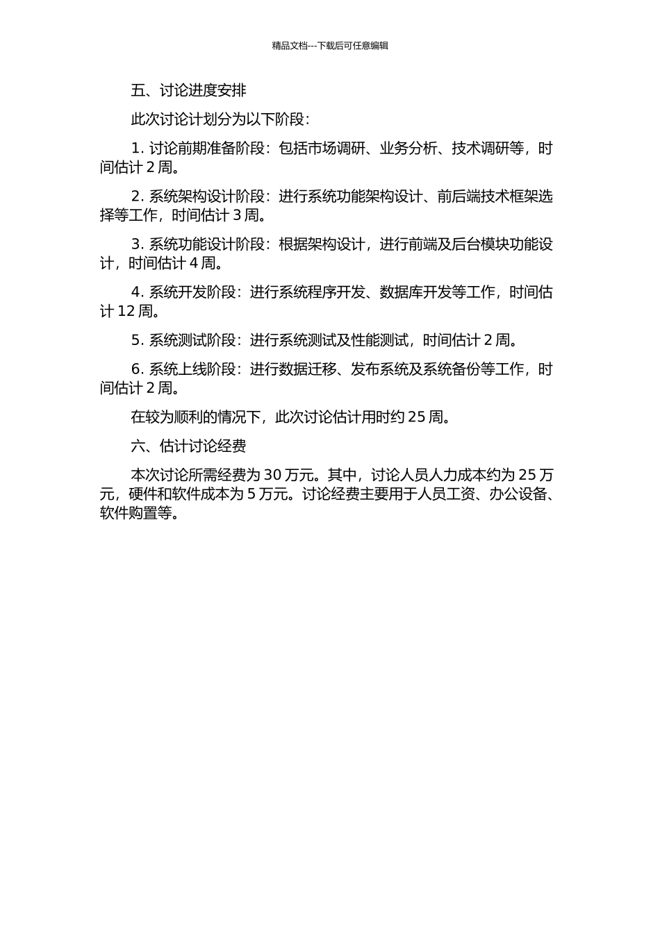 青鸟旅行社电子商务系统的规划与设计的开题报告_第3页