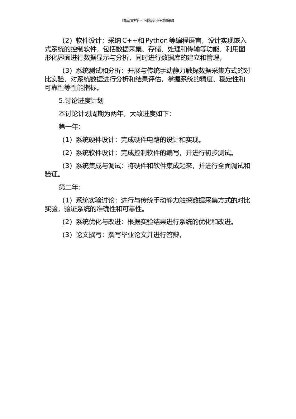 静力触探数据自动采集系统的研究的开题报告_第2页