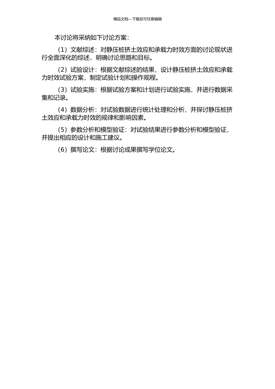 静压桩挤土效应和承载力时效试验研究的开题报告_第2页