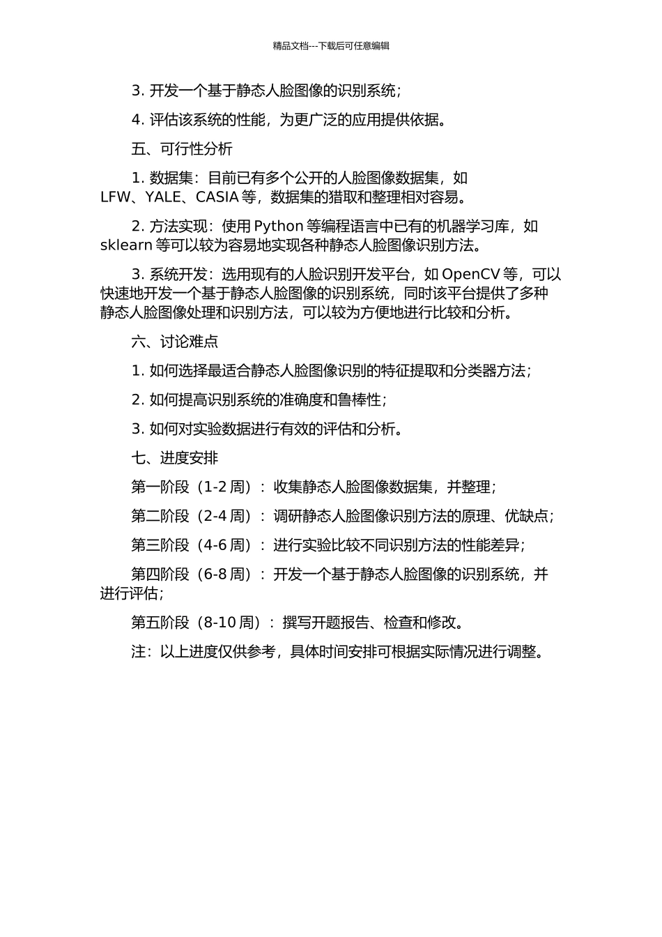 静态人脸图像识别研究的开题报告_第2页