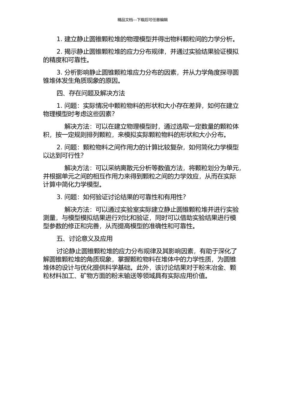静止圆锥颗粒堆的应力研究的开题报告_第2页