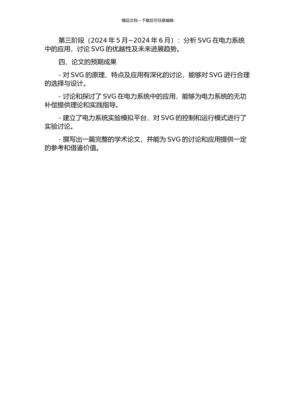 静止无功发生器的研究及应用的开题报告_第2页