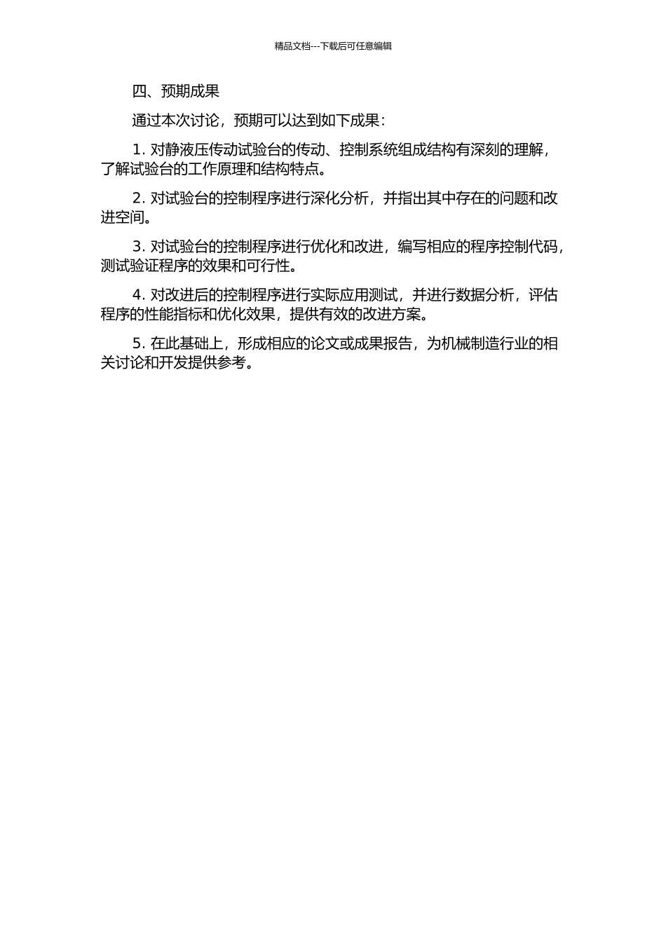 静液压传动试验台的控制研究的开题报告_第2页