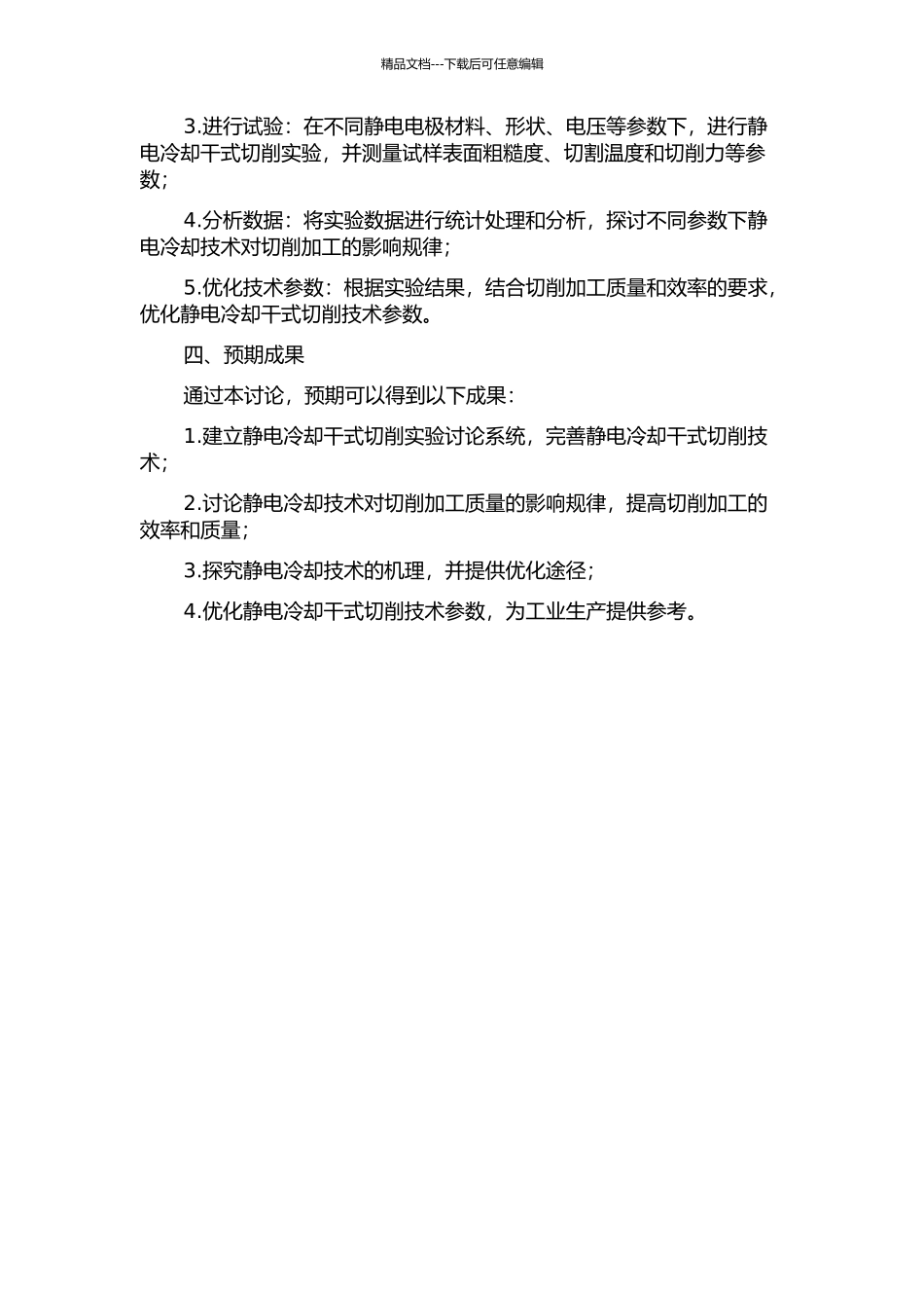 静电冷却干式切削实验研究的开题报告_第2页