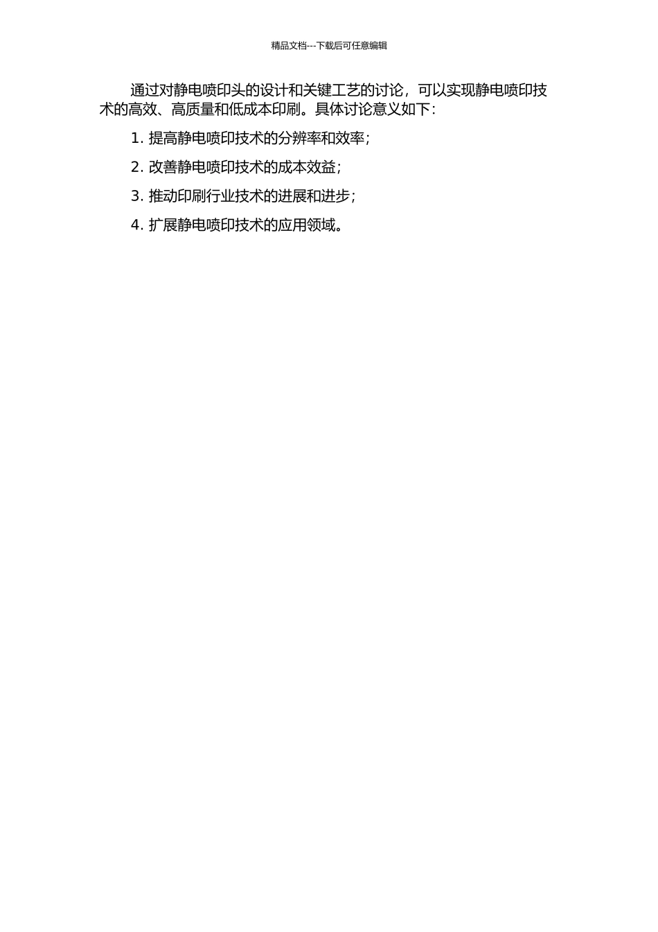 静电喷印头的设计及关键工艺的开题报告_第2页