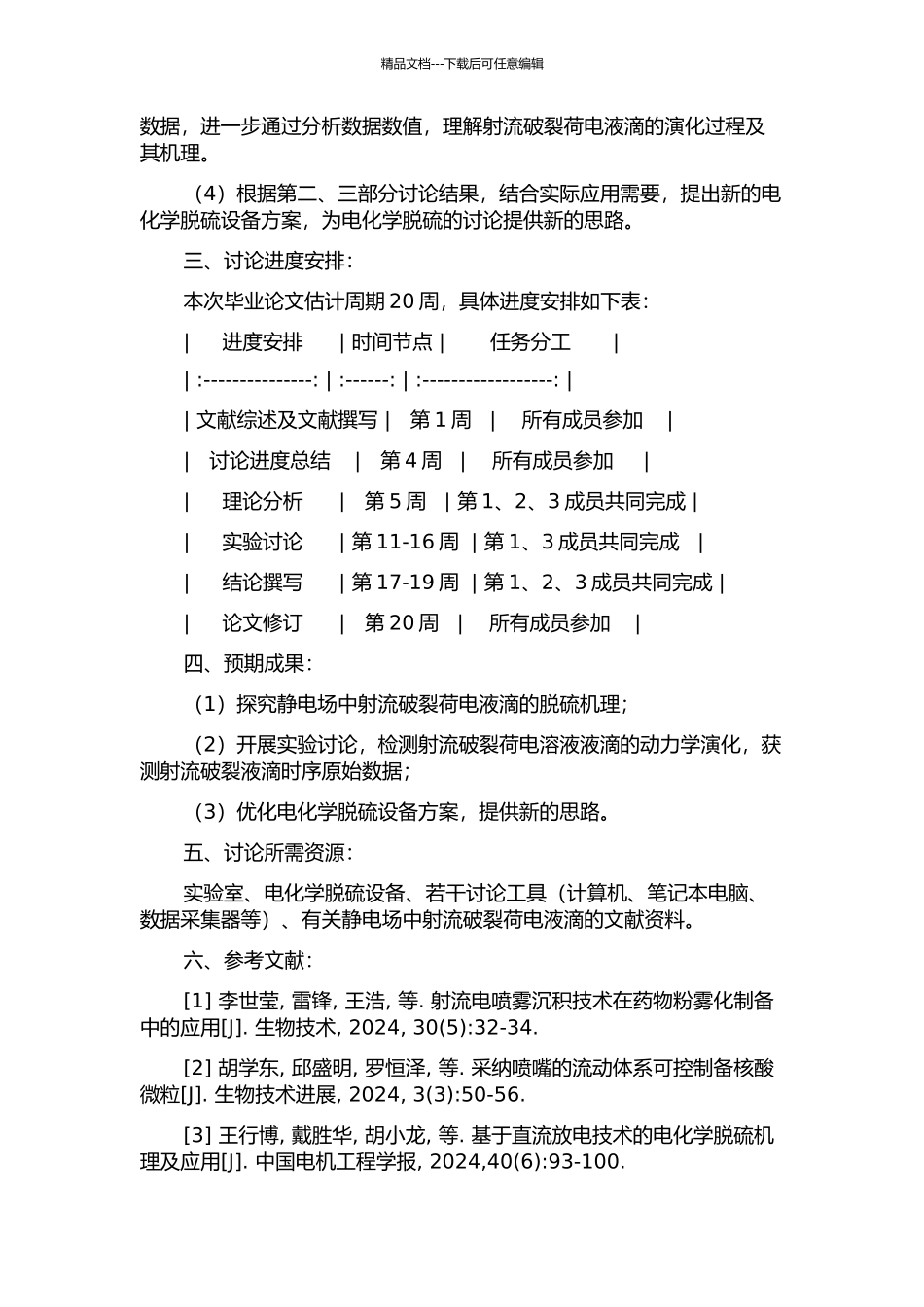 静电场中射流破裂荷电液滴脱硫机理与实验研究的开题报告_第2页