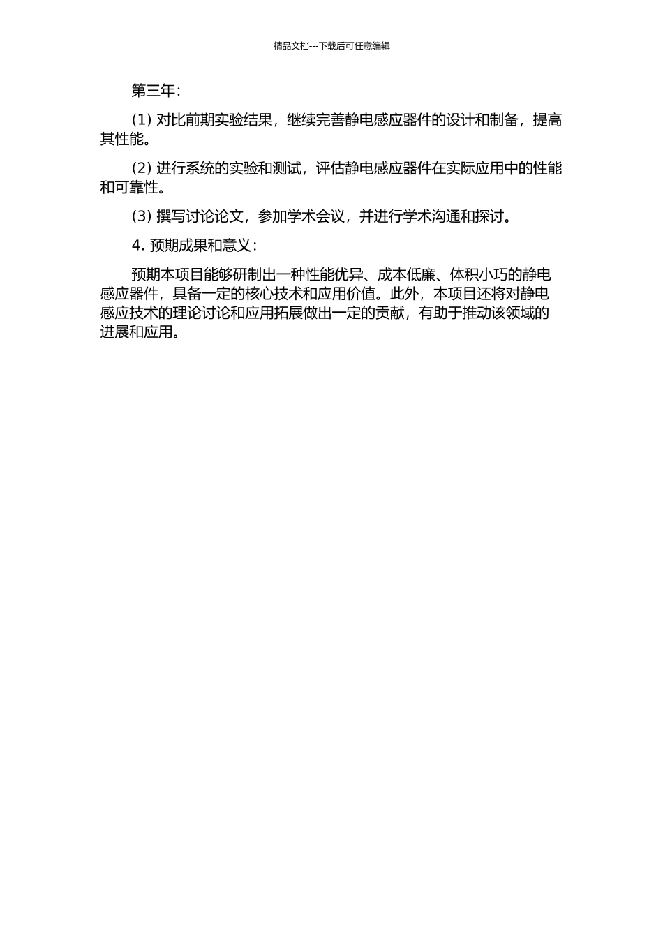 静电感应器件的研制的开题报告_第2页