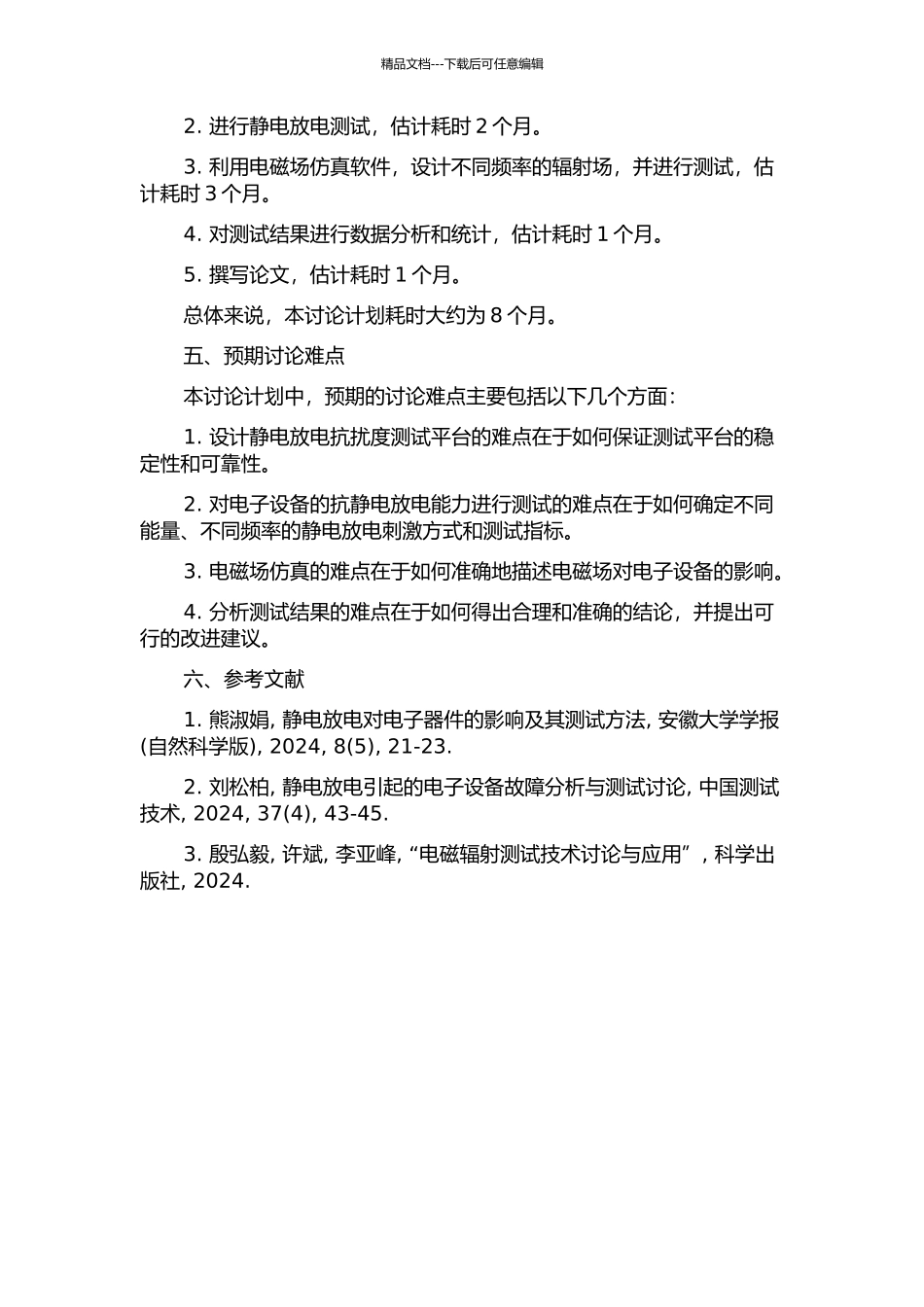 静电放电抗扰度测试平台辐射场研究的开题报告_第2页