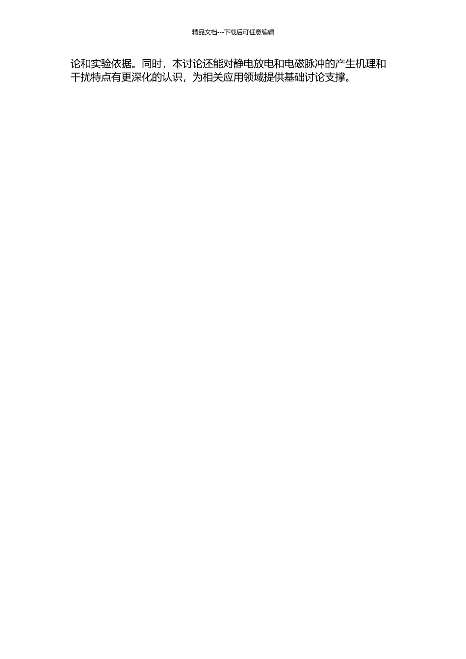静电放电电磁脉冲的电磁干扰分析的开题报告_第2页