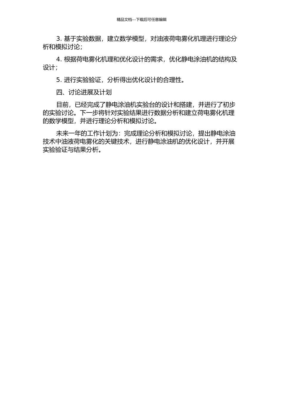 静电涂油机中油液荷电雾化机理及其关键技术研究的开题报告_第2页