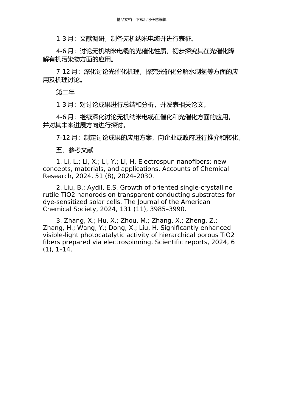静电纺丝技术制备无机纳米电缆与光催化性质研究的开题报告_第2页