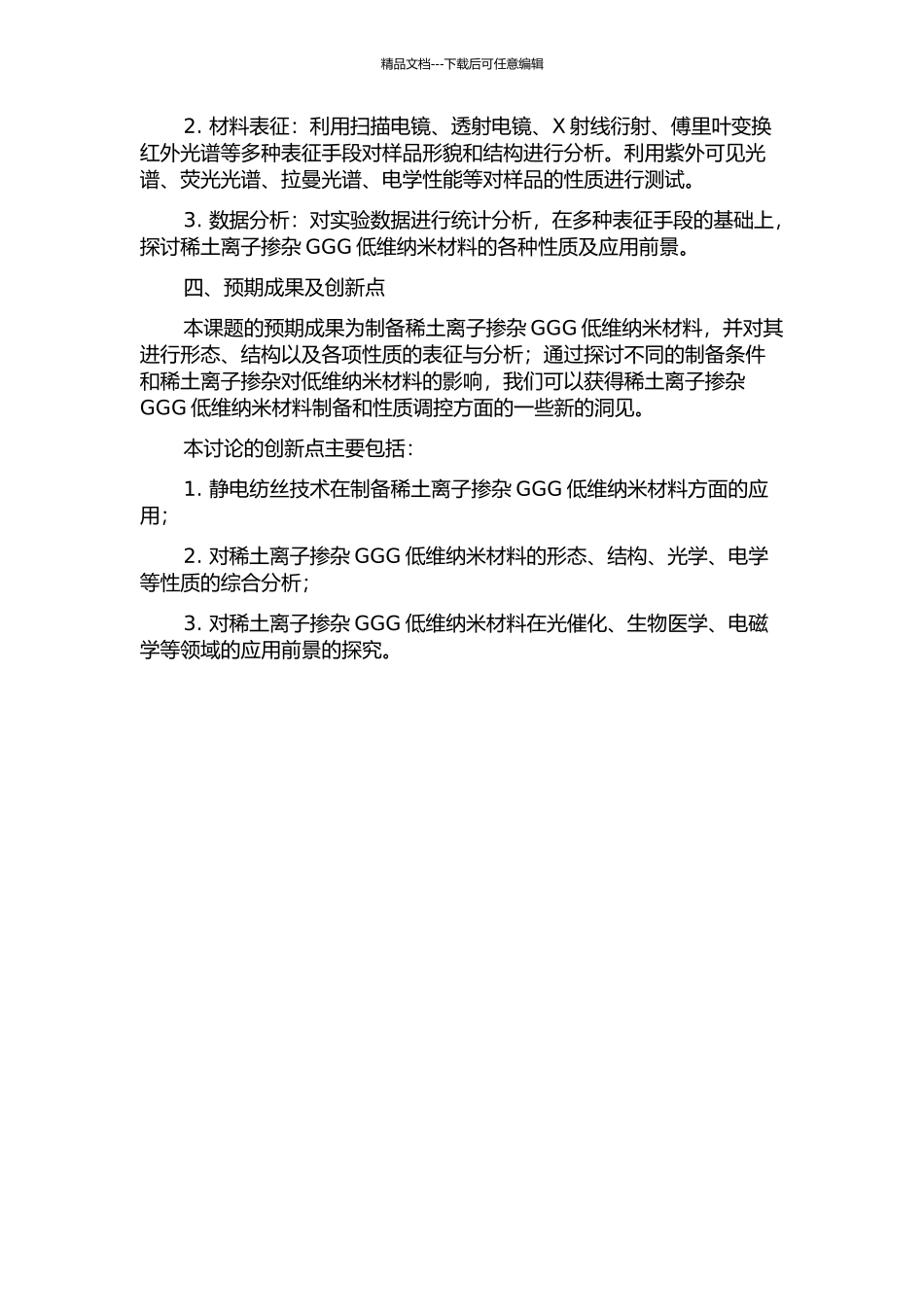 静电纺丝技术制备稀土离子掺杂GGG低维纳米材料与表征的开题报告_第2页