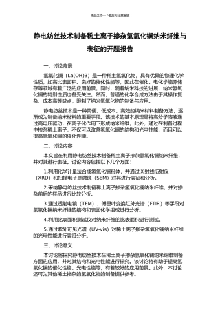 静电纺丝技术制备稀土离子掺杂氢氧化镧纳米纤维与表征的开题报告