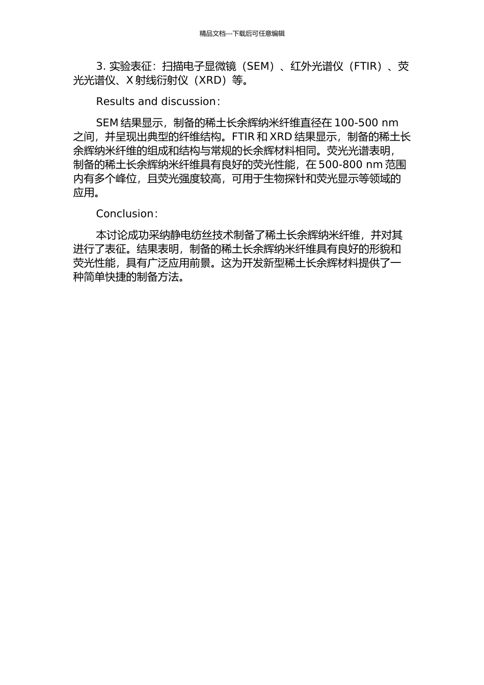 静电纺丝技术制备稀土长余辉纳米纤维与表征的开题报告_第2页