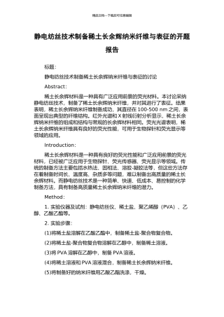 静电纺丝技术制备稀土长余辉纳米纤维与表征的开题报告