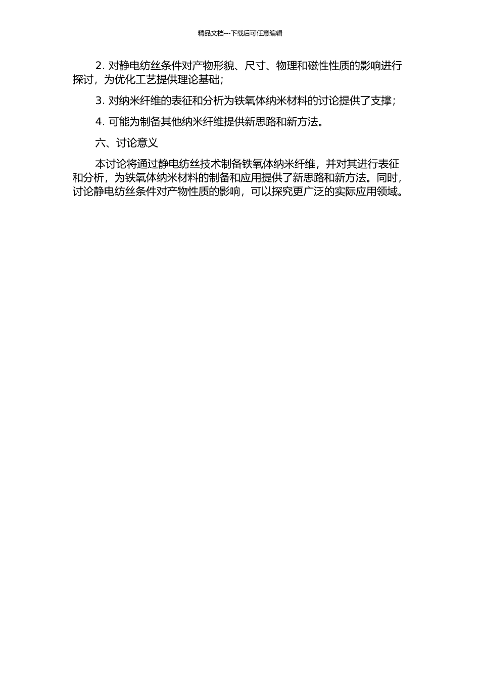静电纺丝技术制备铁氧体纳米纤维的开题报告_第2页