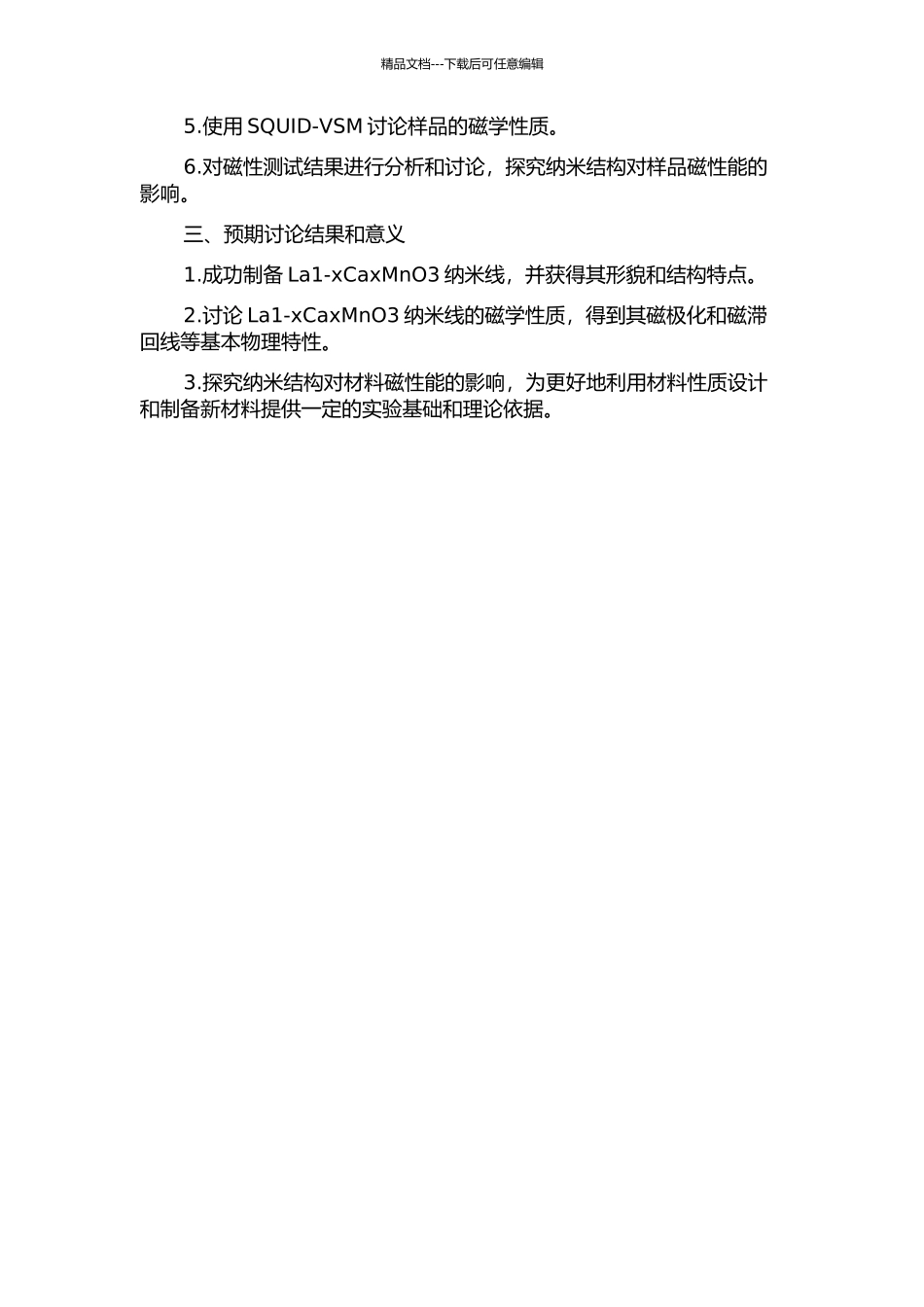 静电纺丝法制备La1-xCaxMnO3纳米线的磁性研究的开题报告_第2页