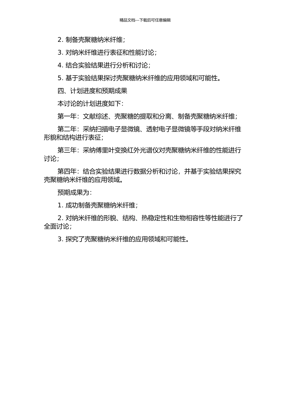 静电纺丝法制备壳聚糖纳米纤维及其性能研究的开题报告_第2页