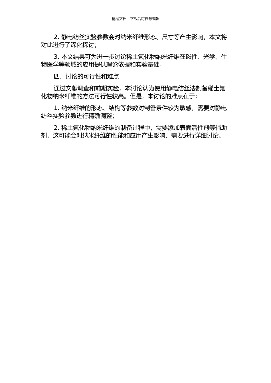 静电纺丝法制备稀土氟化物纳米纤维与表征的开题报告_第2页