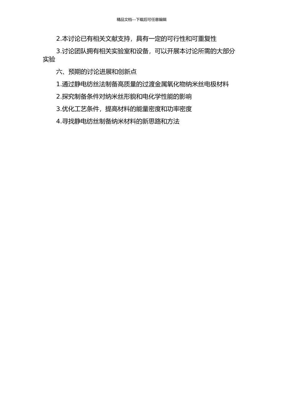 静电纺丝法制备过渡金属氧化物纳米丝三维电极及其电化学性能研究的开题报告_第2页