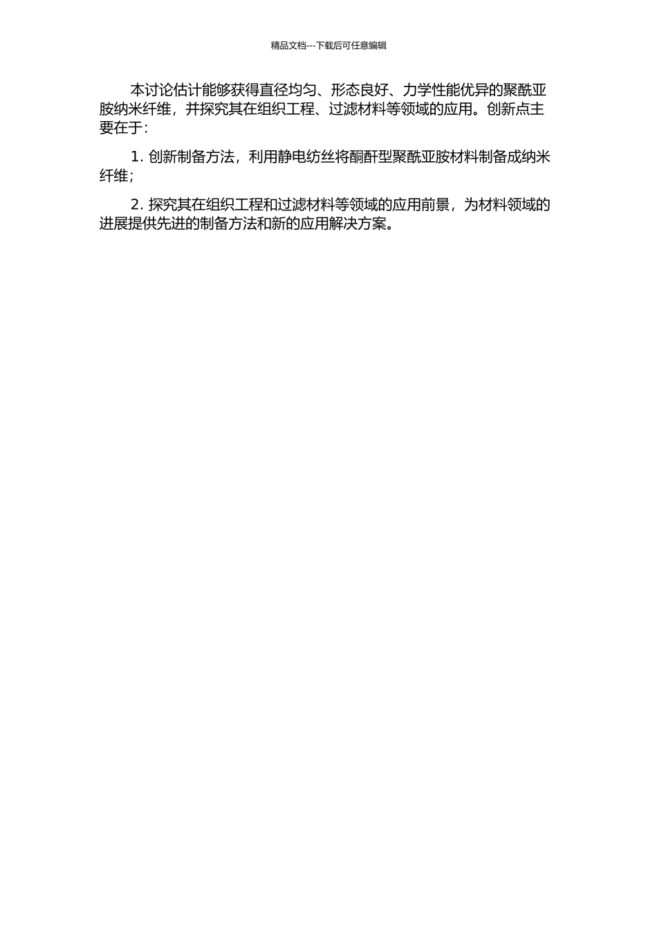 静电纺丝法制备酮酐型聚酰亚胺纳米纤维的研究的开题报告_第2页