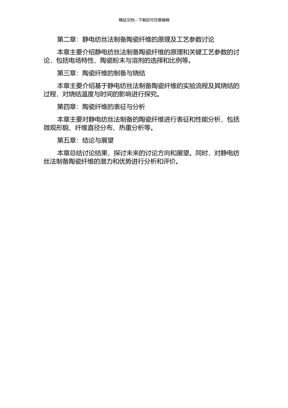 静电纺丝法制备陶瓷纤维及其表征的开题报告_第2页