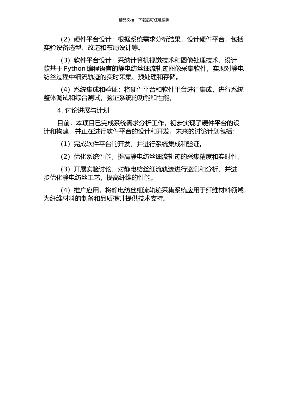 静电纺丝细流轨迹图像采集系统的开题报告_第2页