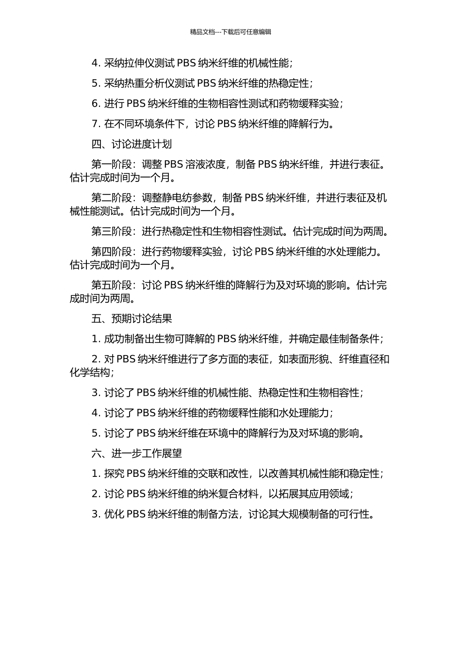 静电纺聚丁二酸丁二醇酯纳米纤维的制备及其性能研究的开题报告_第2页