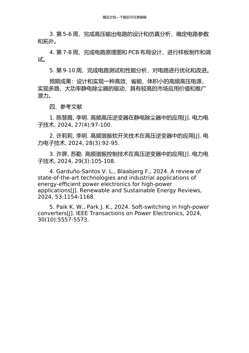 静电除尘器谐振软开关高频高压电源的设计与实现的开题报告_第2页