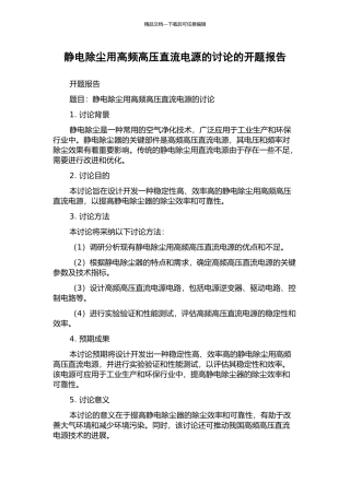 静电除尘用高频高压直流电源的研究的开题报告