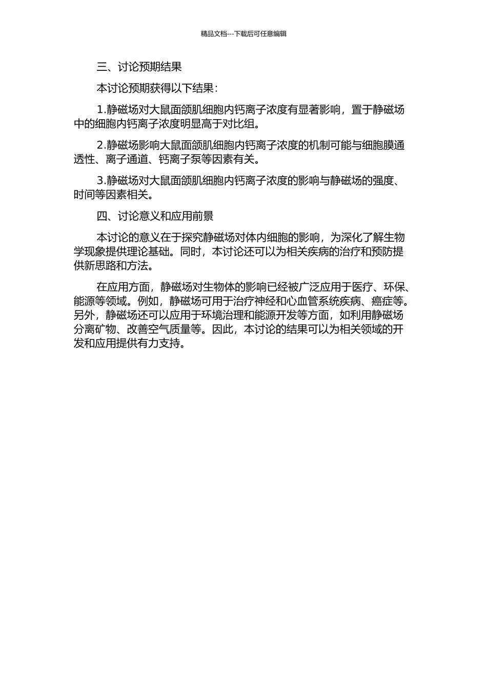 静磁场对体外培养大鼠面颌肌细胞内钙离子浓度的影响的开题报告_第2页