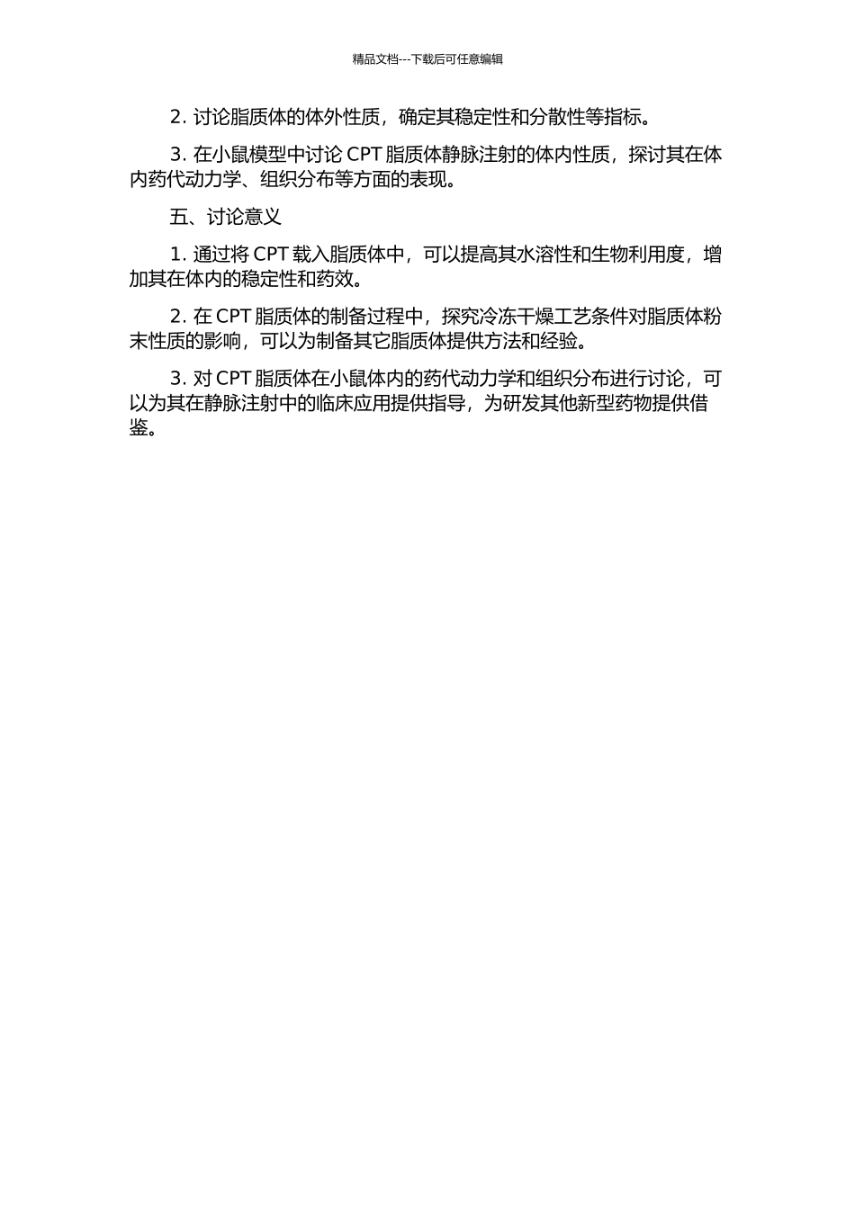 静脉注射草苔虫内酯冷冻干燥脂质体的研究的开题报告_第2页