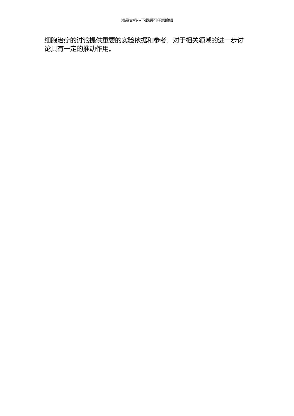 静脉移植骨髓间充质干细胞改善脊髓损伤大鼠神经功能及其机制的实验研究的开题报告_第2页