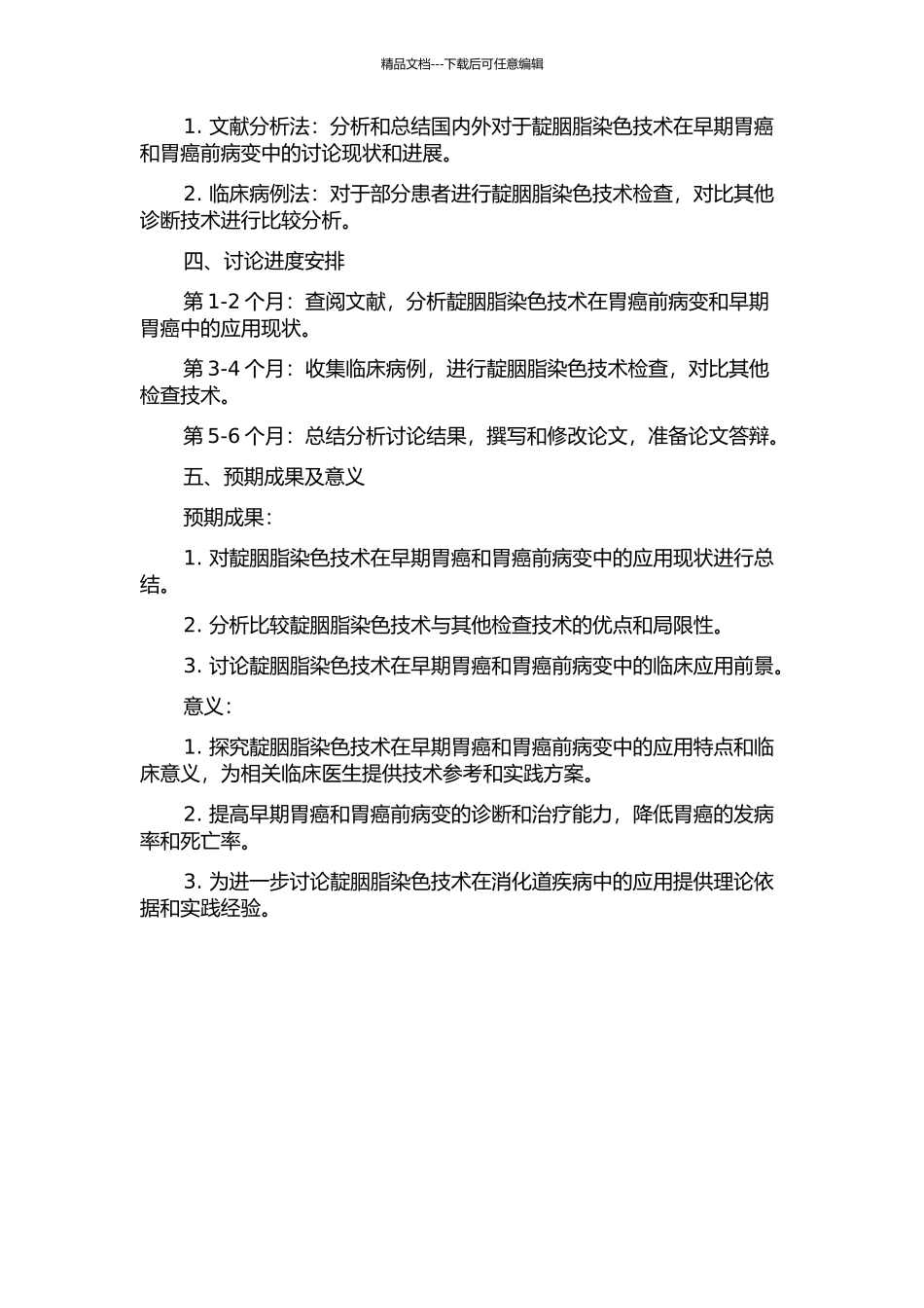 靛胭脂染色在胃癌前病变和早期胃癌中的应用的开题报告_第2页