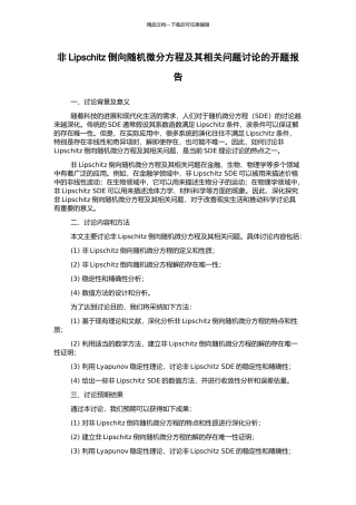 非Lipschitz倒向随机微分方程及其相关问题研究的开题报告